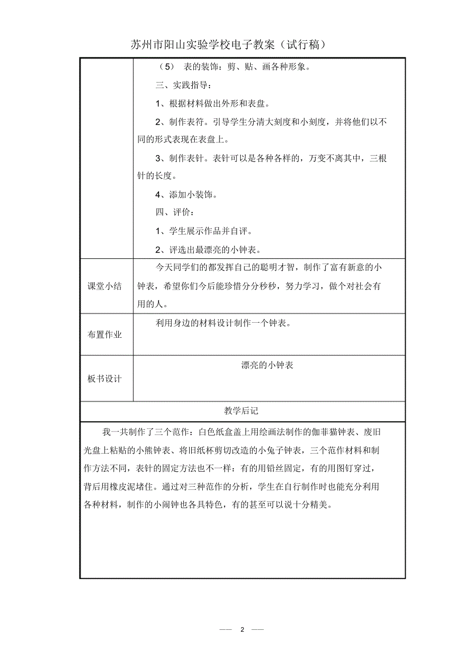 漂亮的小钟表(1)_第2页