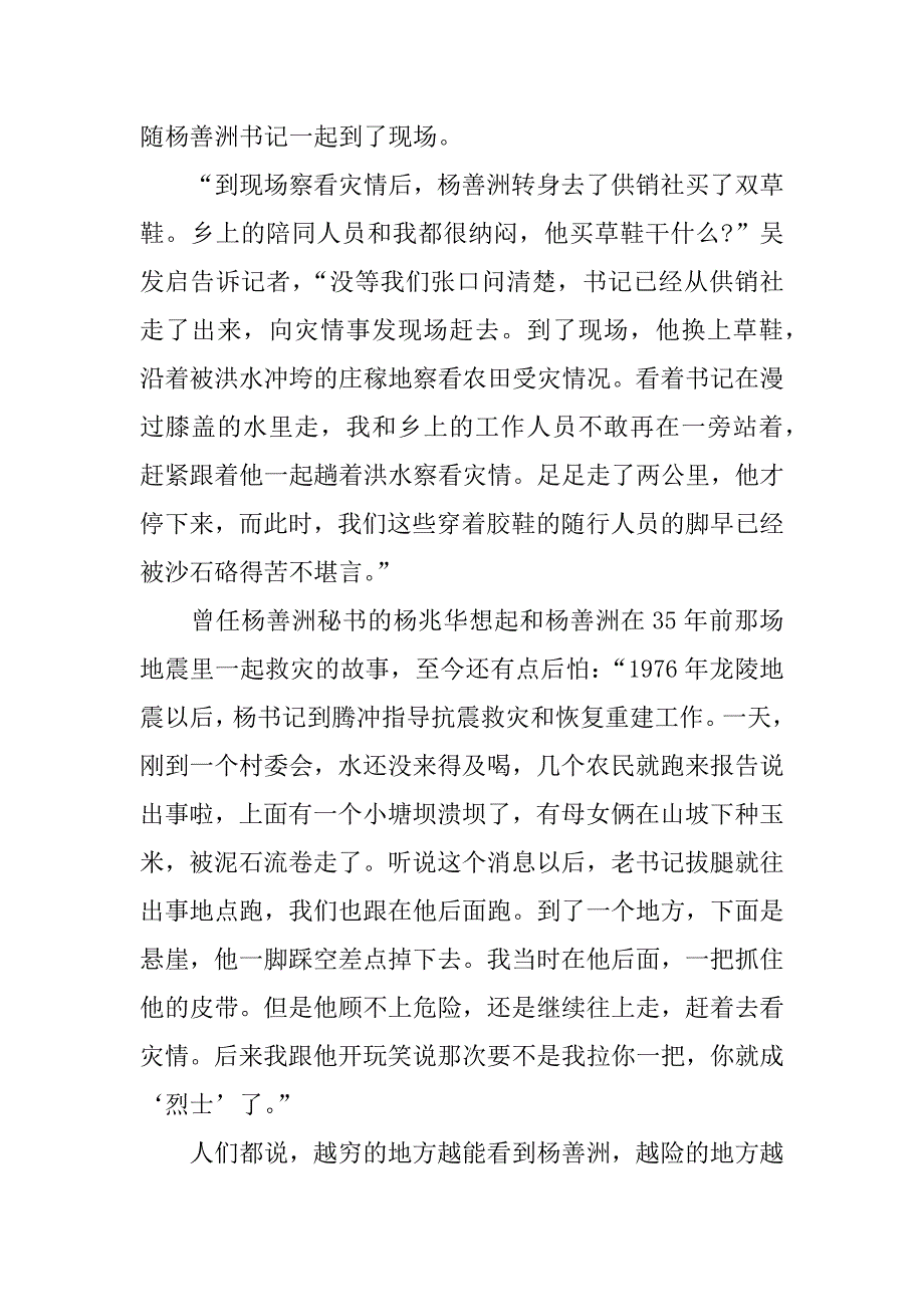 杨善洲事迹学习材料.docx_第2页