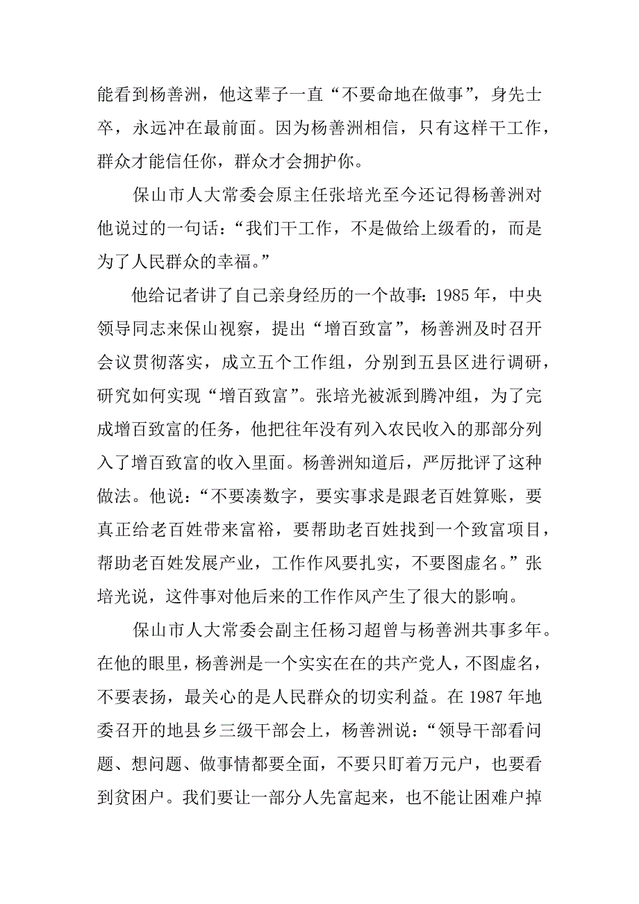 杨善洲事迹学习材料.docx_第3页