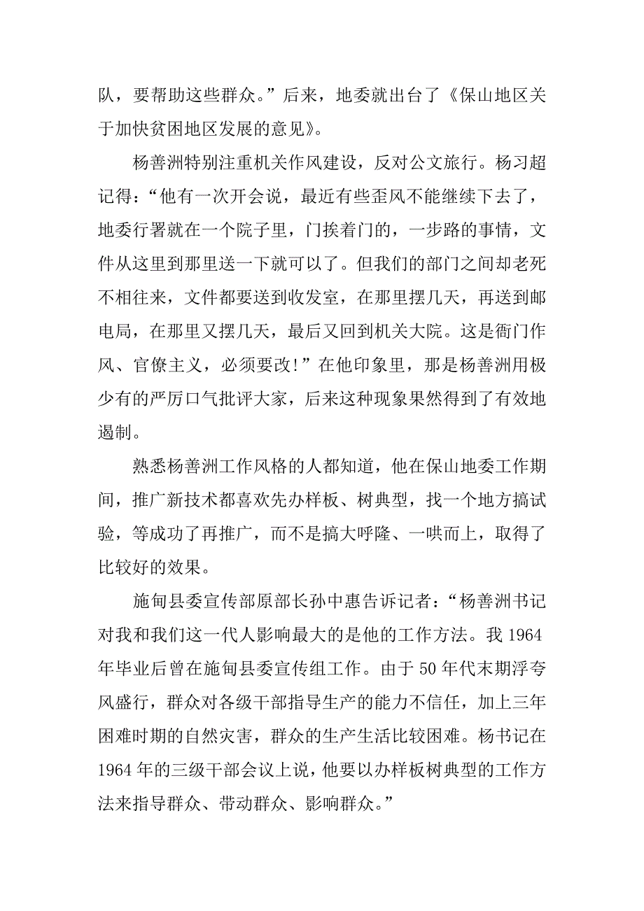 杨善洲事迹学习材料.docx_第4页