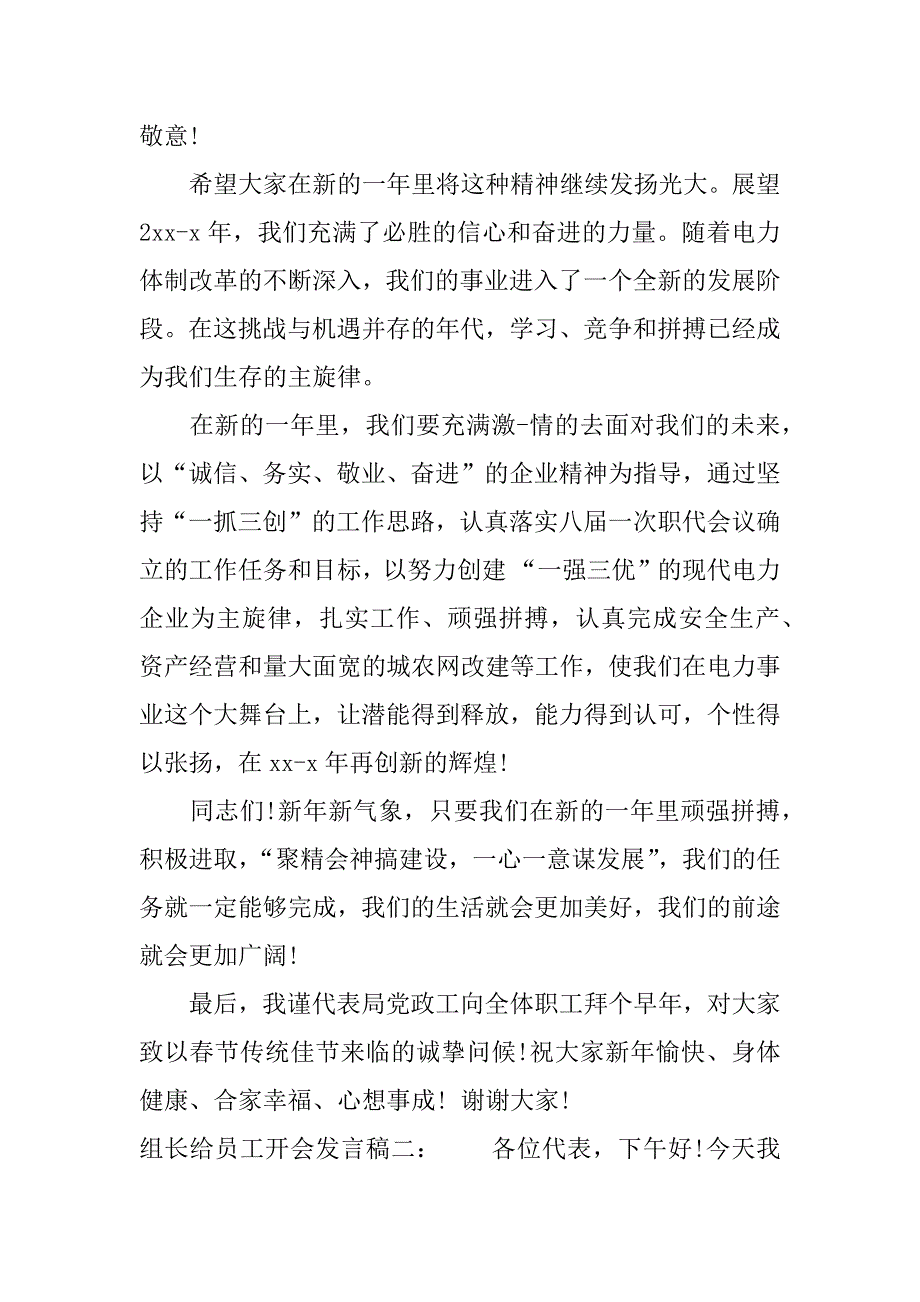 组长给员工开会发言稿.docx_第2页