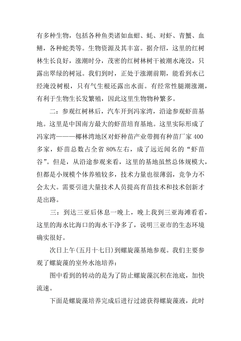 最新水产养殖专业实习报告.docx_第2页