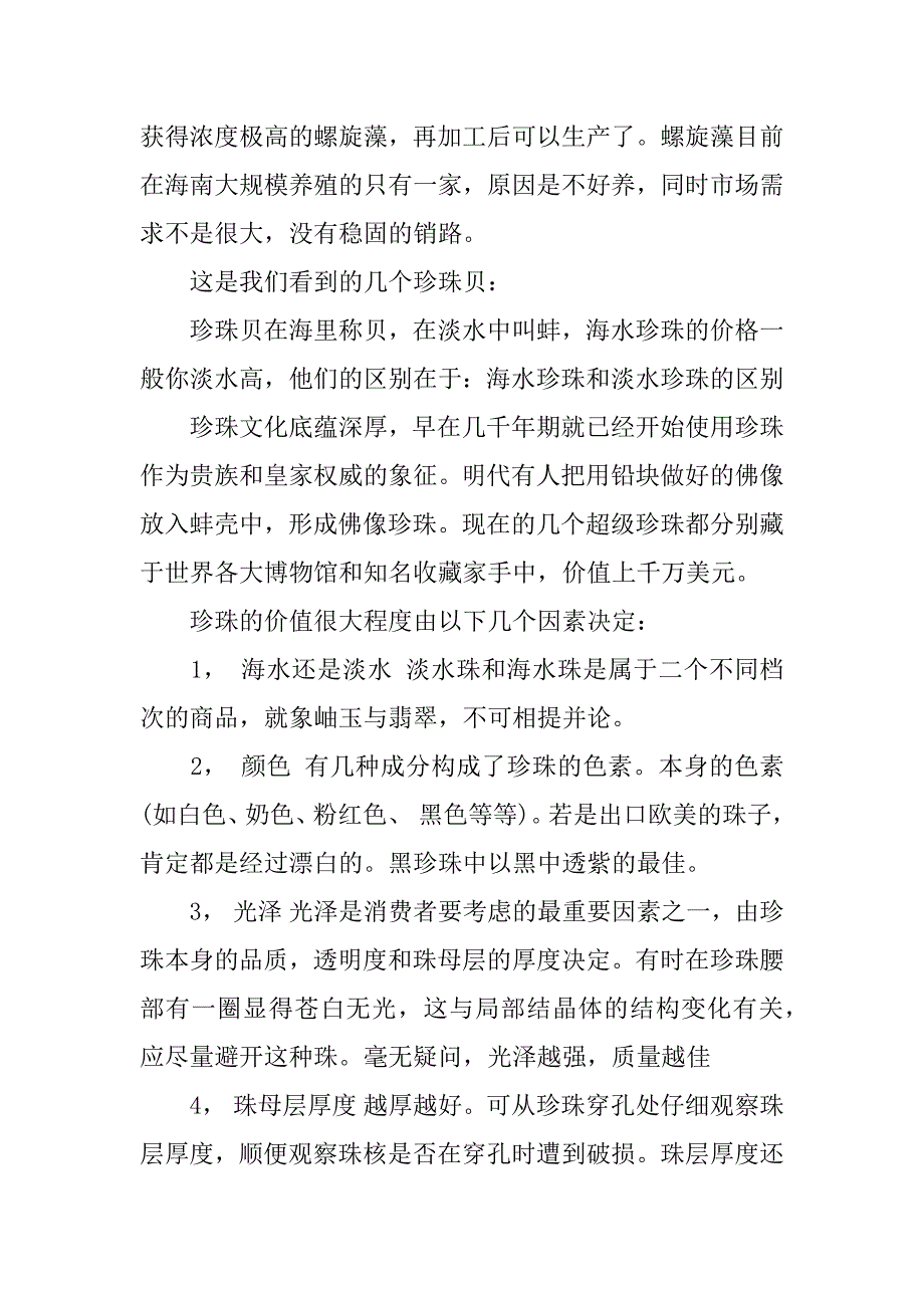 最新水产养殖专业实习报告.docx_第3页