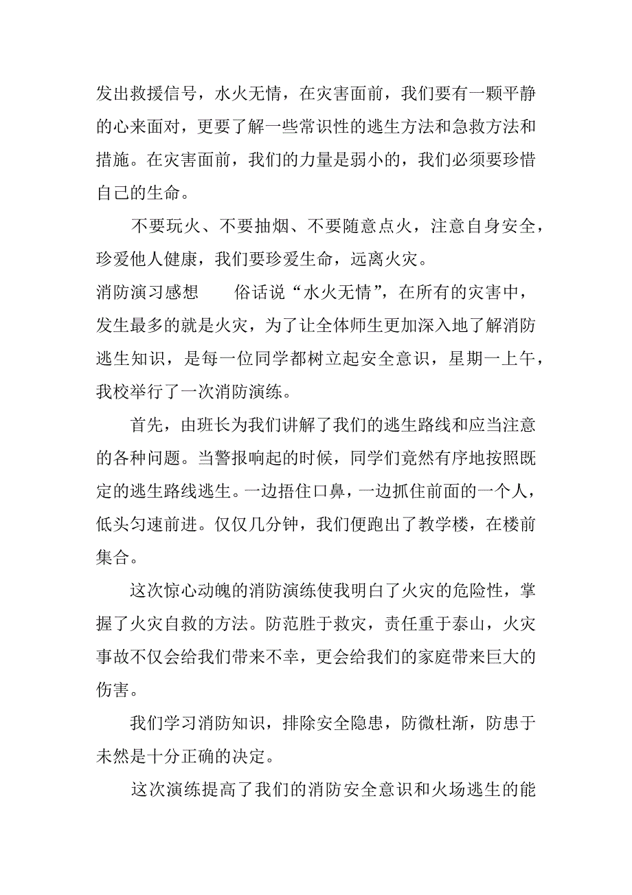 消防演习感想.docx_第3页