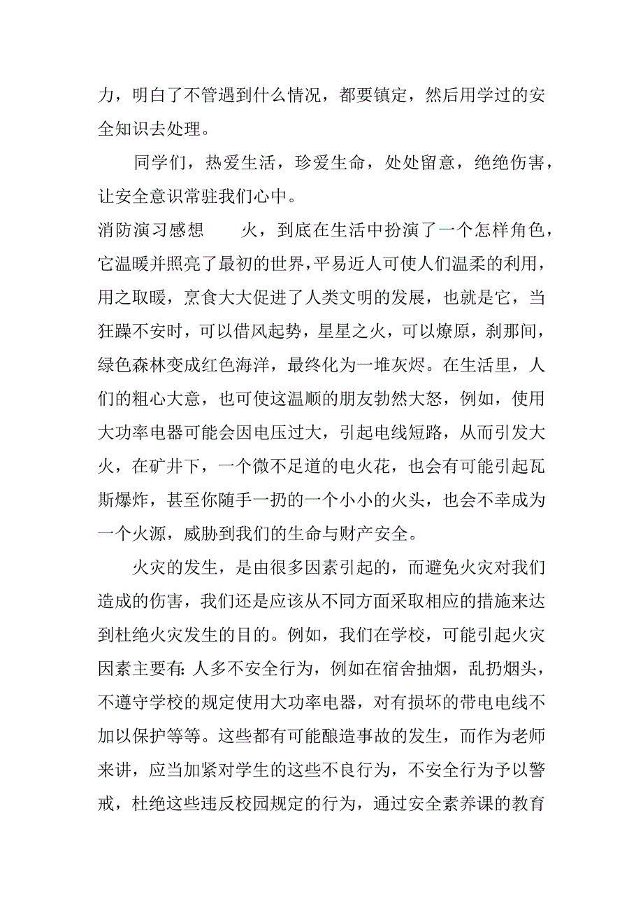 消防演习感想.docx_第4页