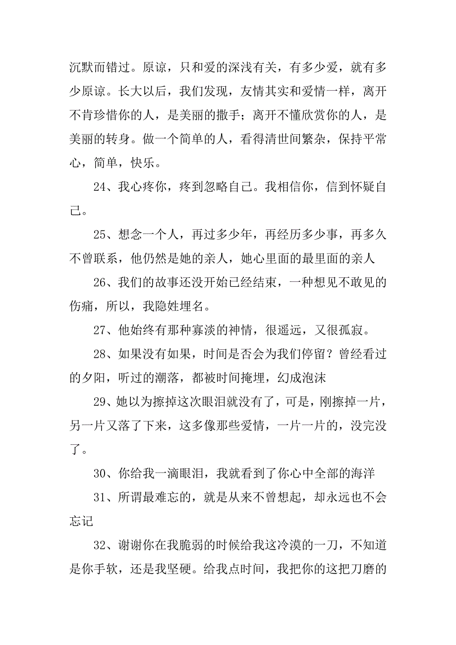 经典伤感爱情语录59句.docx_第4页