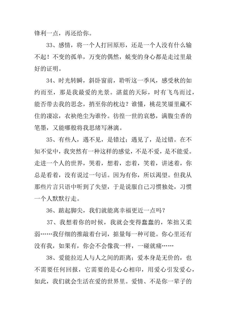 经典伤感爱情语录59句.docx_第5页