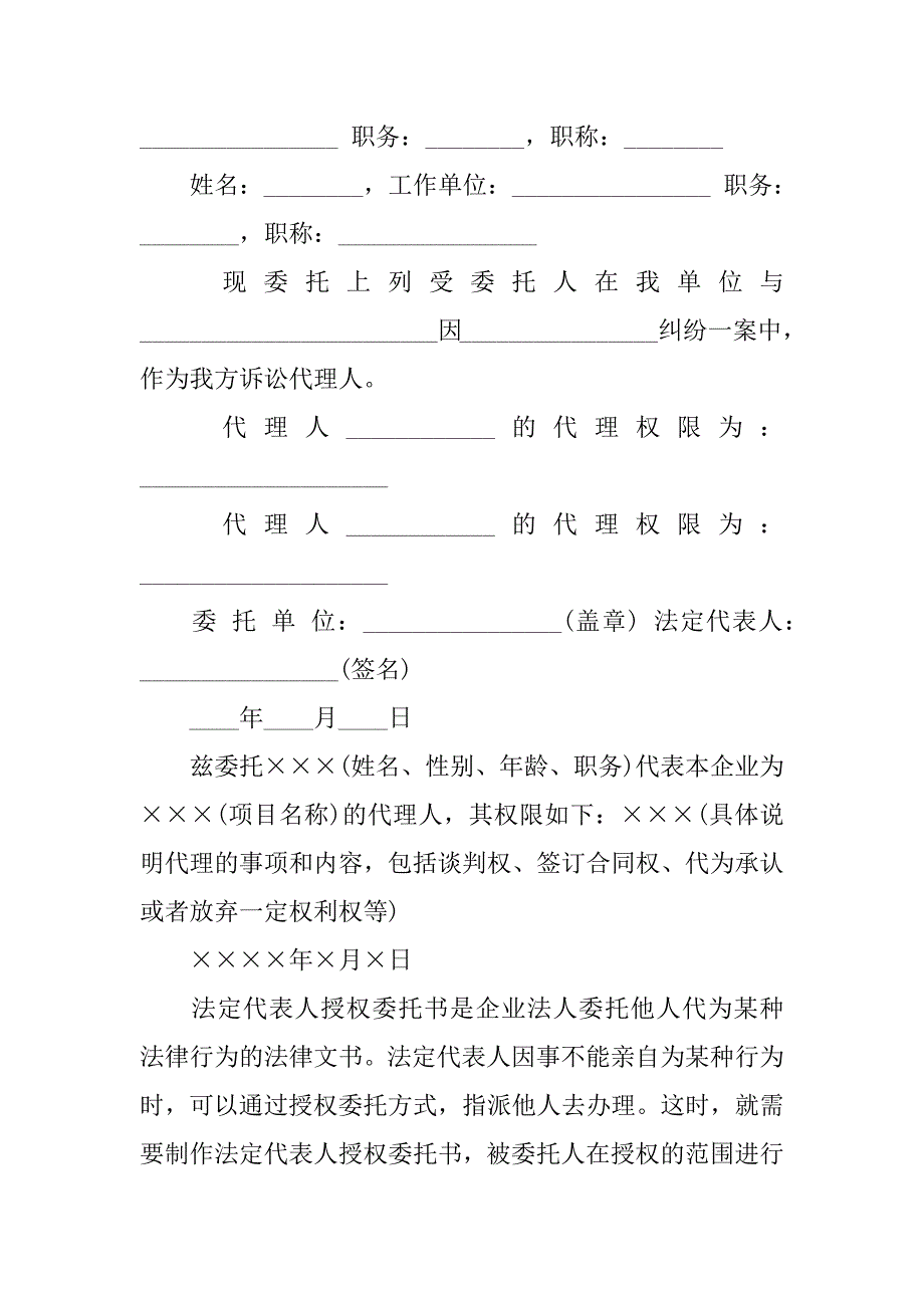 法人授权委托书模板.docx_第2页