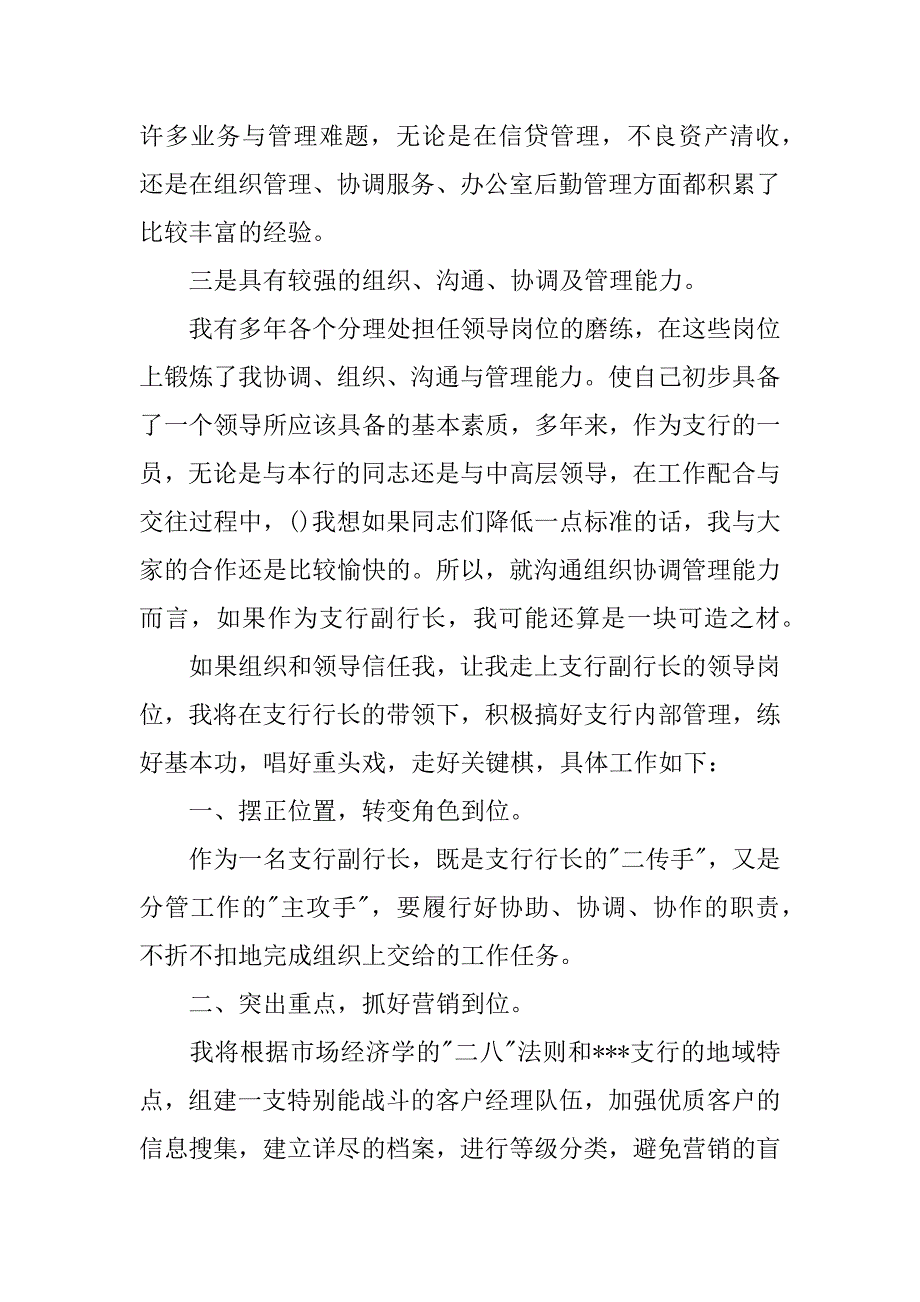 竞聘银行副职演讲稿.docx_第2页