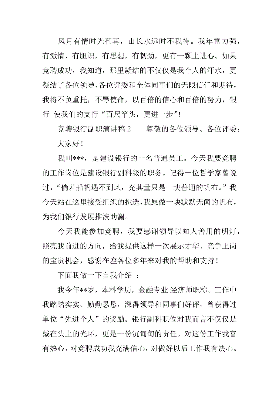 竞聘银行副职演讲稿.docx_第4页