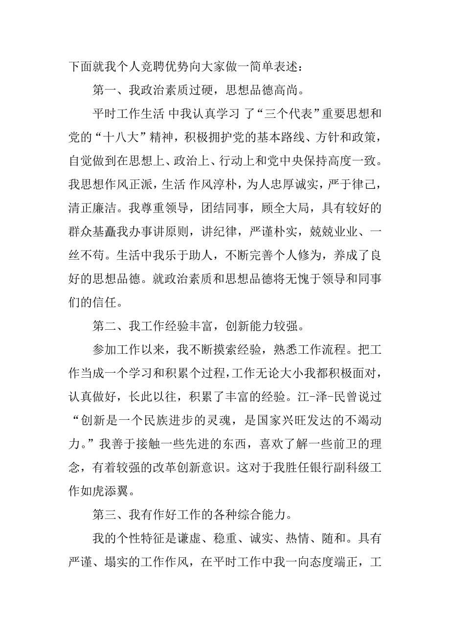 竞聘银行副职演讲稿.docx_第5页