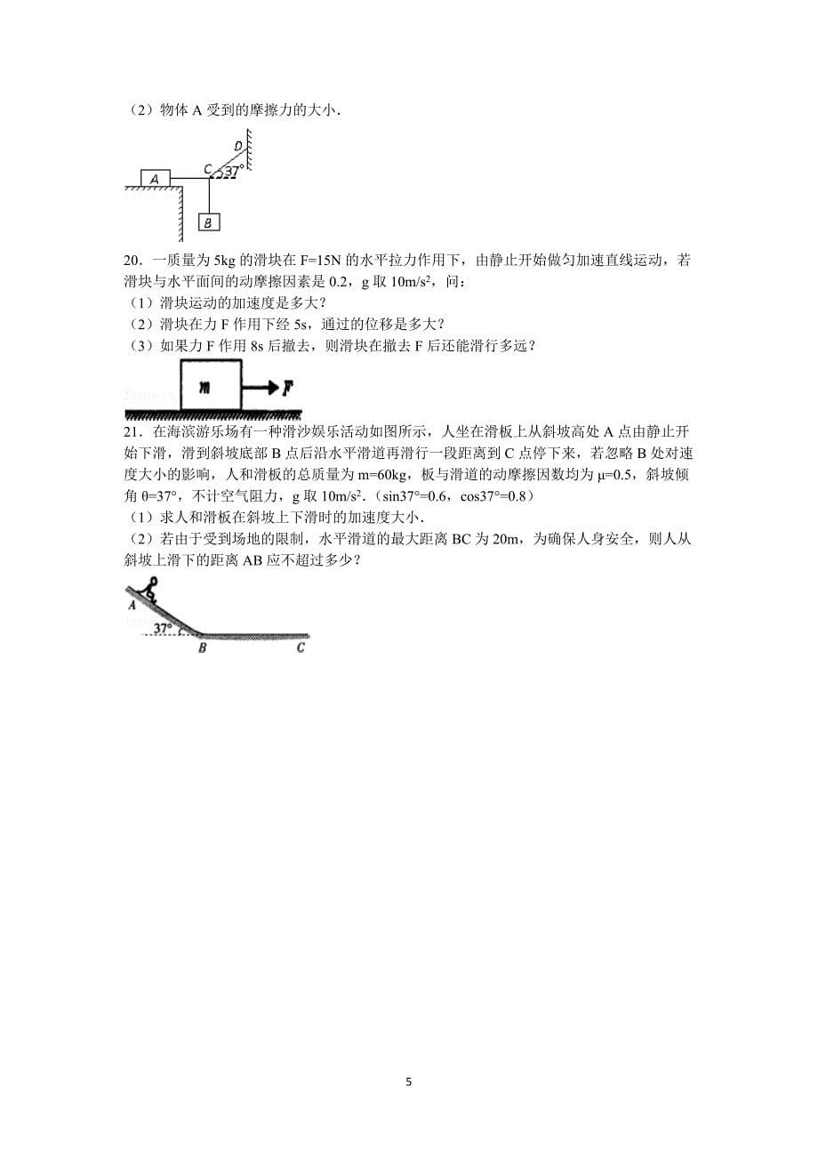 【物理】河南省新野县第三高级中学2014-2015学年高一上学期第二次月考试题_第5页