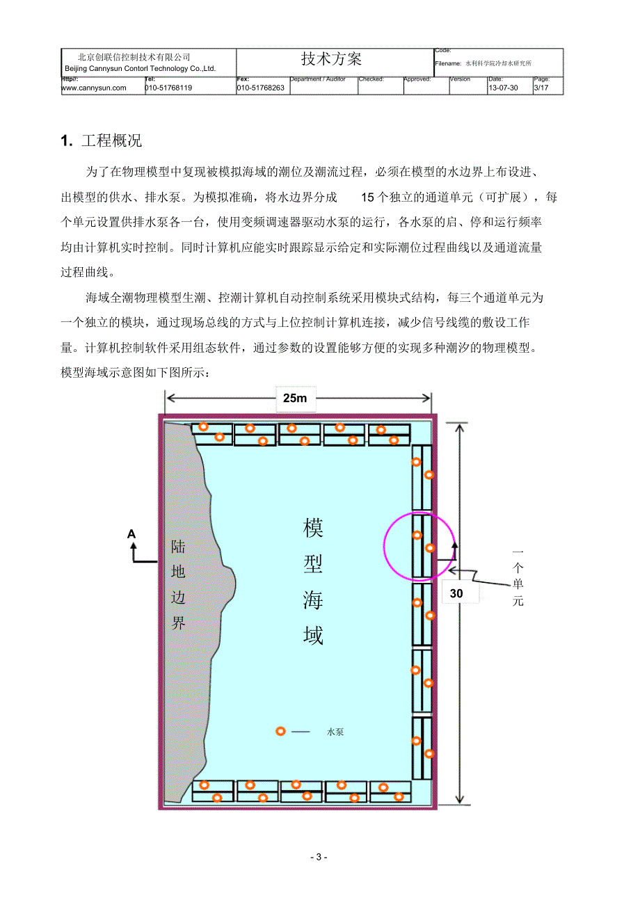 潮汐模型生潮自动控制系统设计方案_第4页