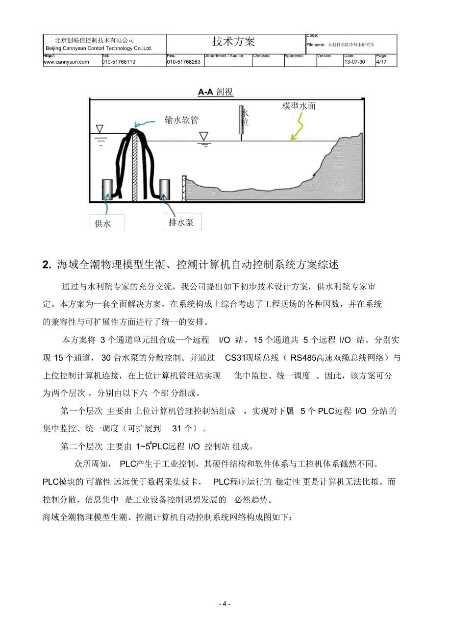 潮汐模型生潮自动控制系统设计方案_第5页