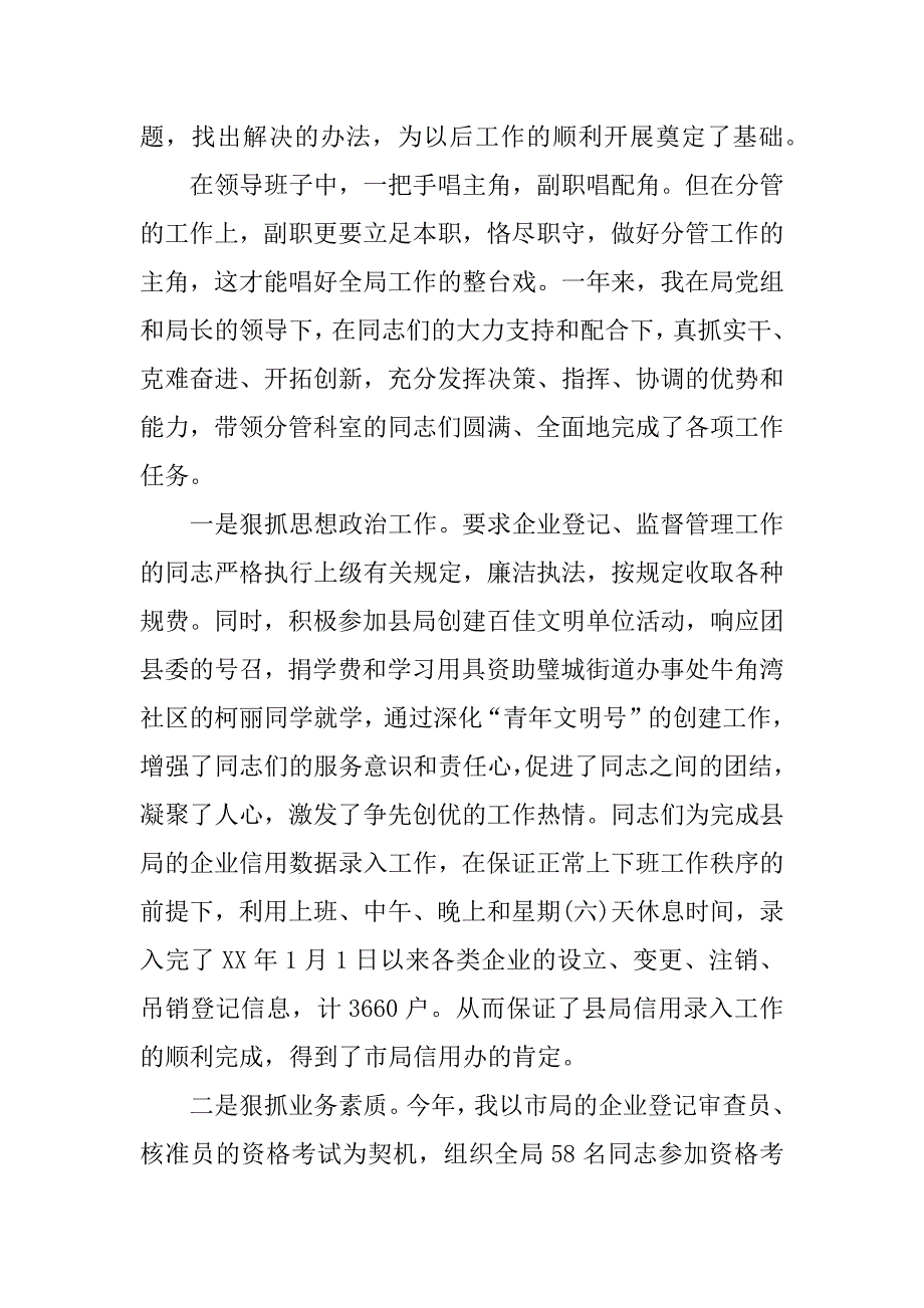 精彩述职报告.docx_第2页