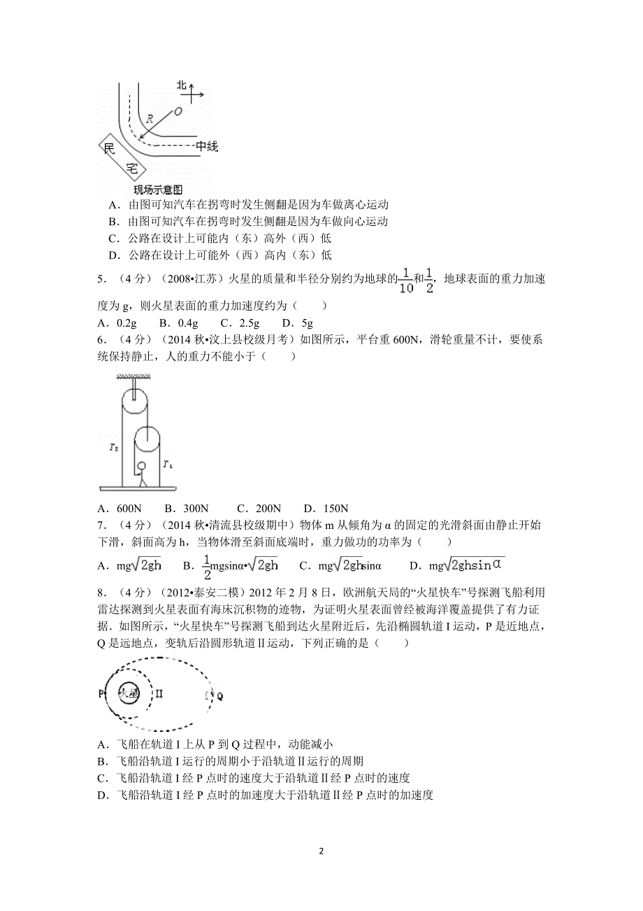 【物理】山东省济宁市汶上一中2015届高三上学期第二次月考试卷_第2页