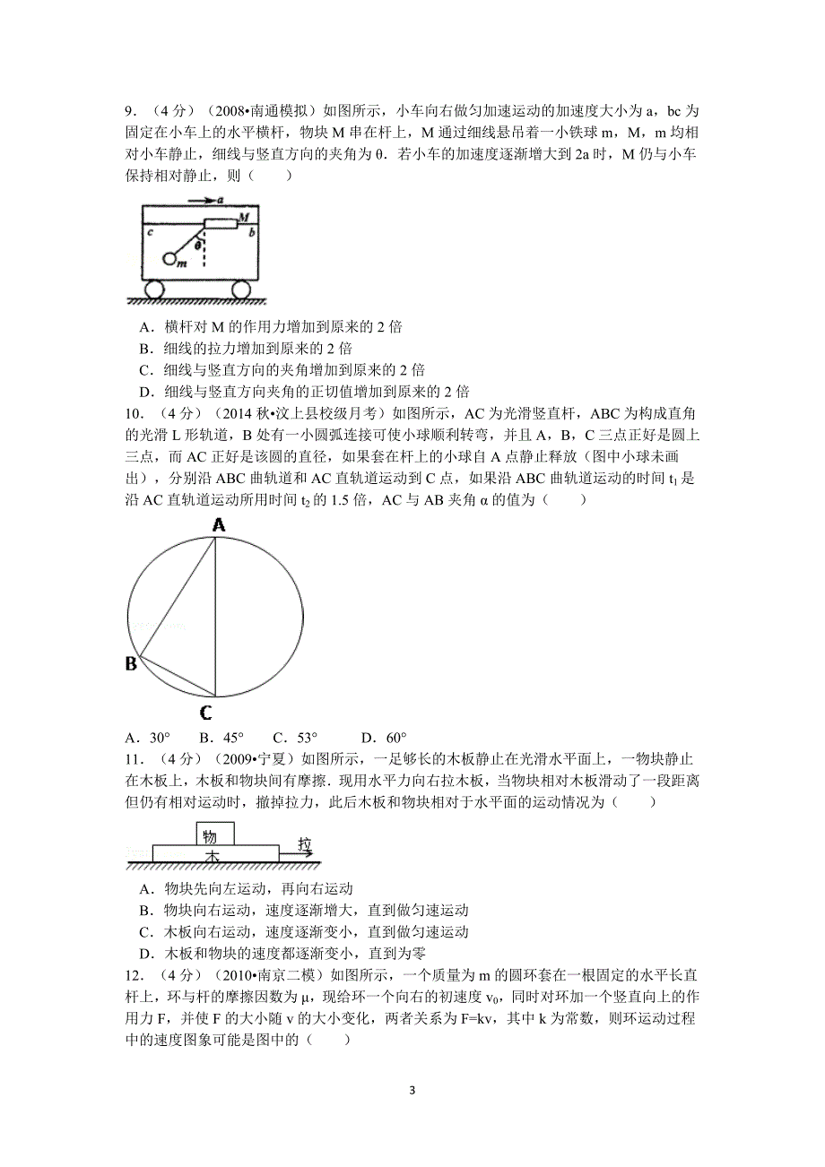 【物理】山东省济宁市汶上一中2015届高三上学期第二次月考试卷_第3页