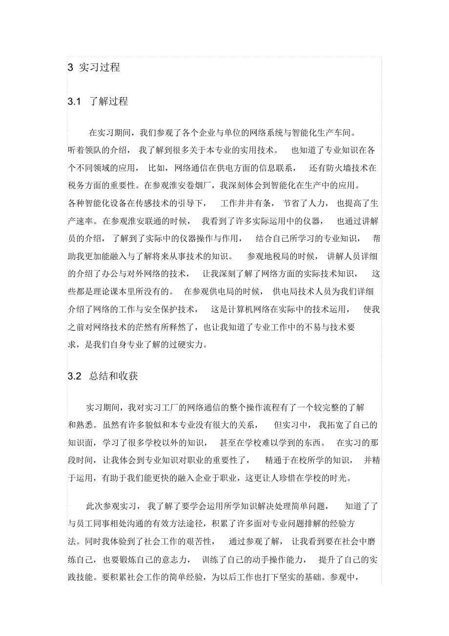 淮阴工学院实习报告_第5页
