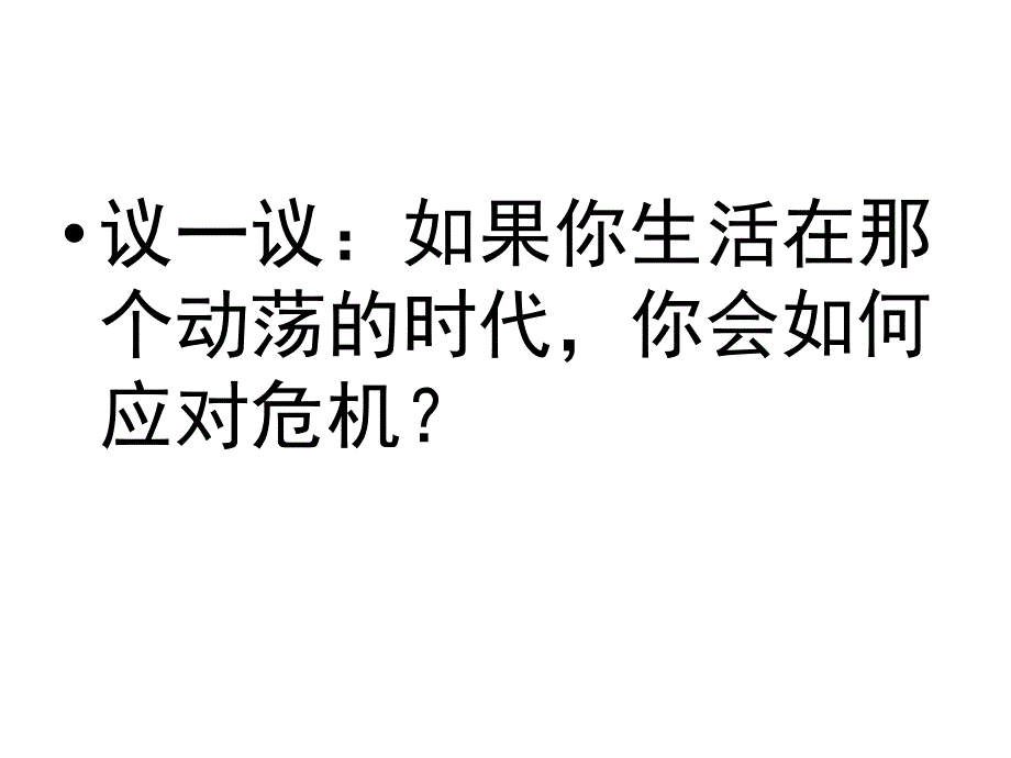 八年级历史维新变法运动 电子教案_第3页