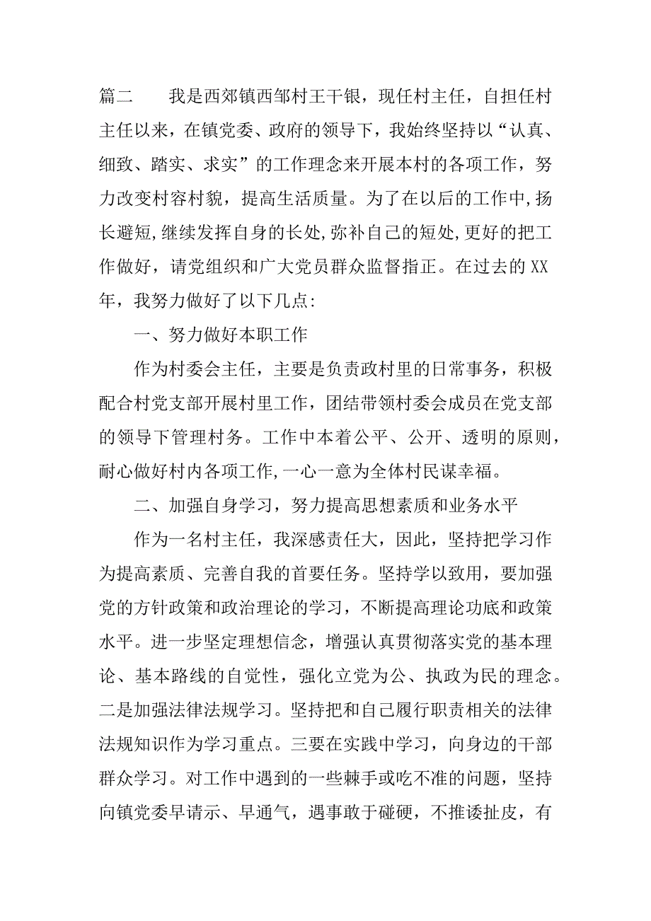 村主任年终工作总结参考.docx_第3页