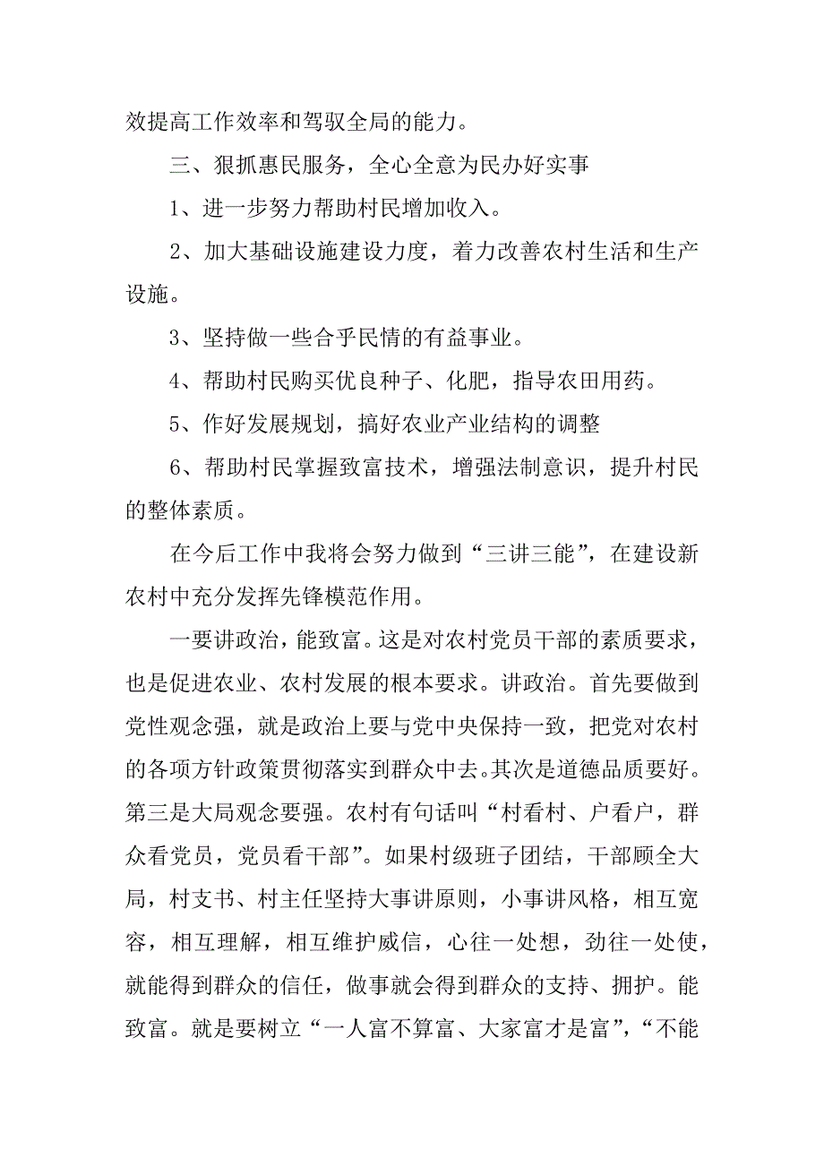 村主任年终工作总结参考.docx_第4页