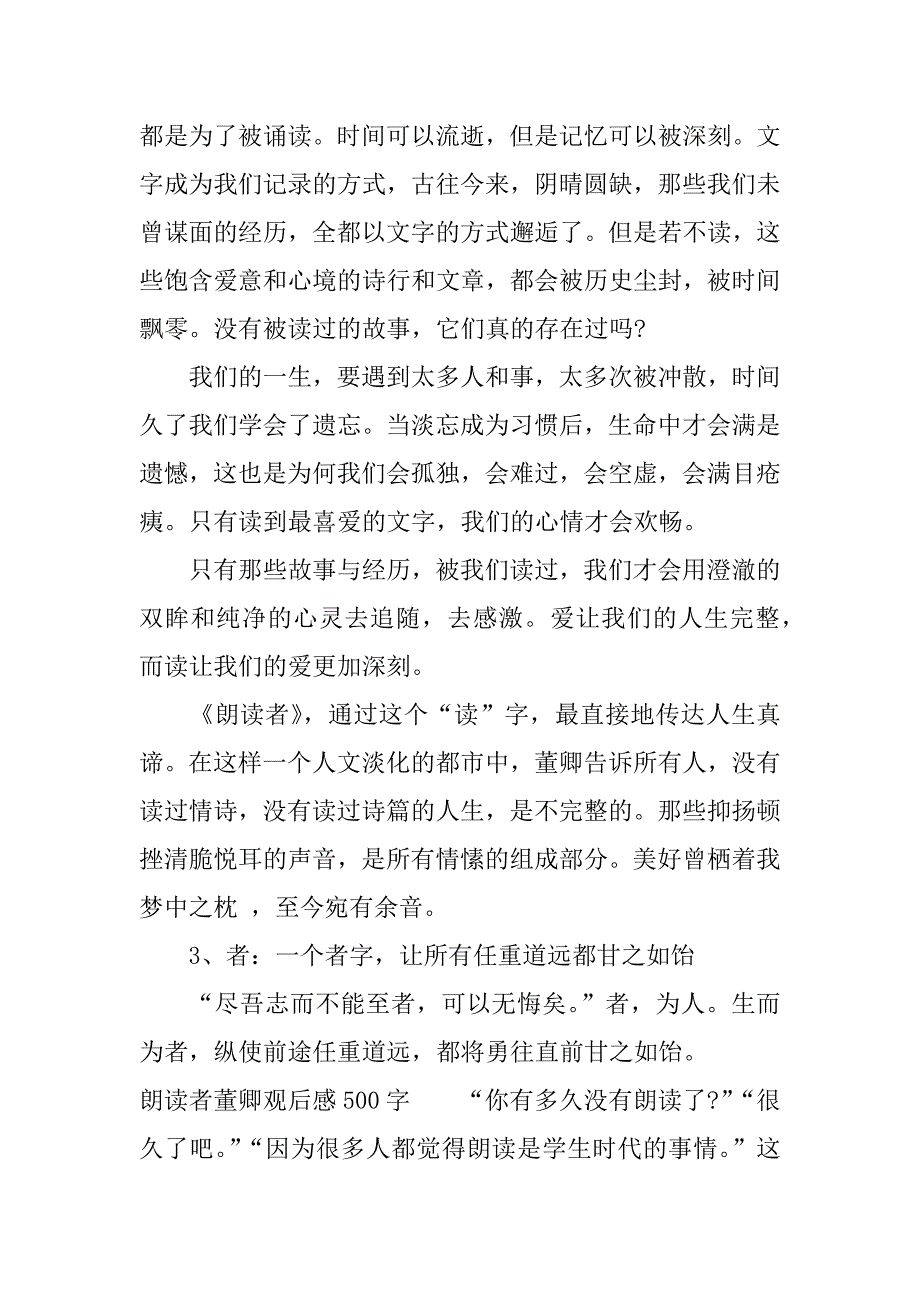 朗读者董卿观后感500字.docx_第2页