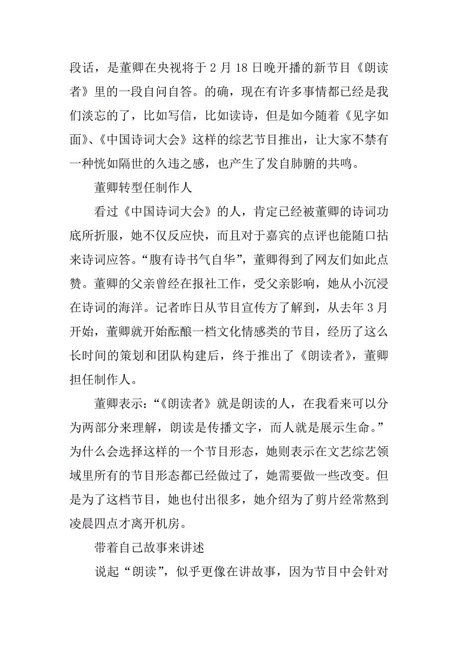 朗读者董卿观后感500字.docx_第3页