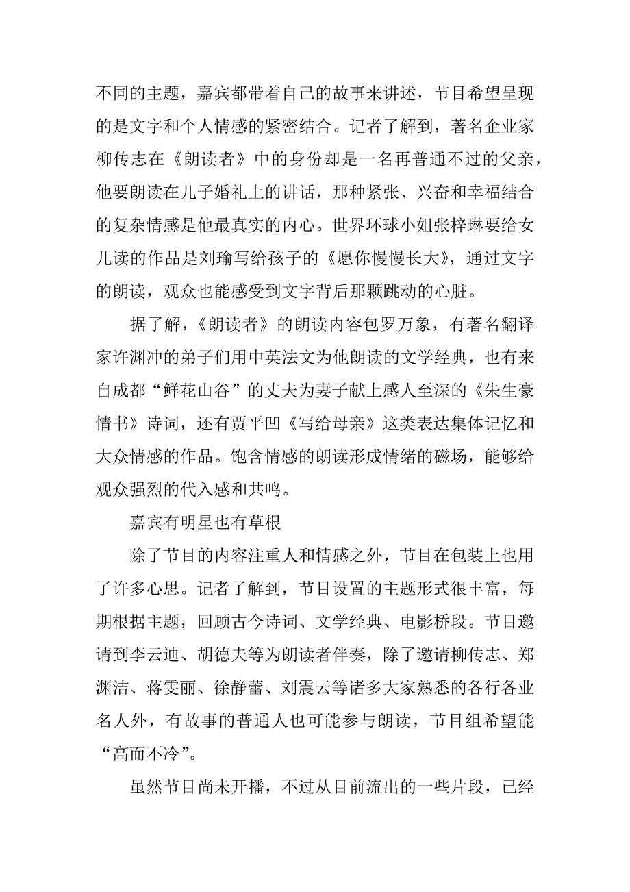 朗读者董卿观后感500字.docx_第4页