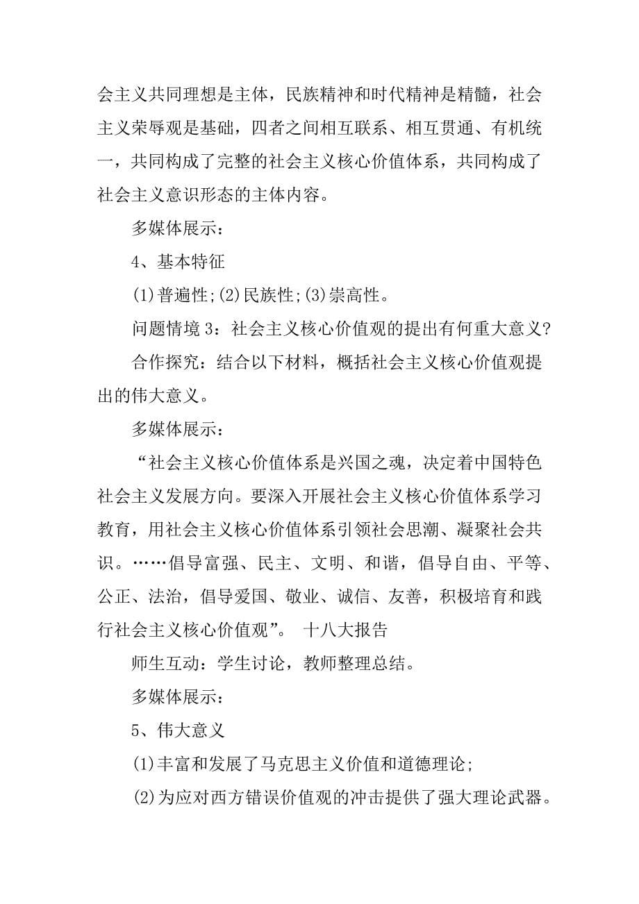 社会主义核心价值观班会教案._第5页