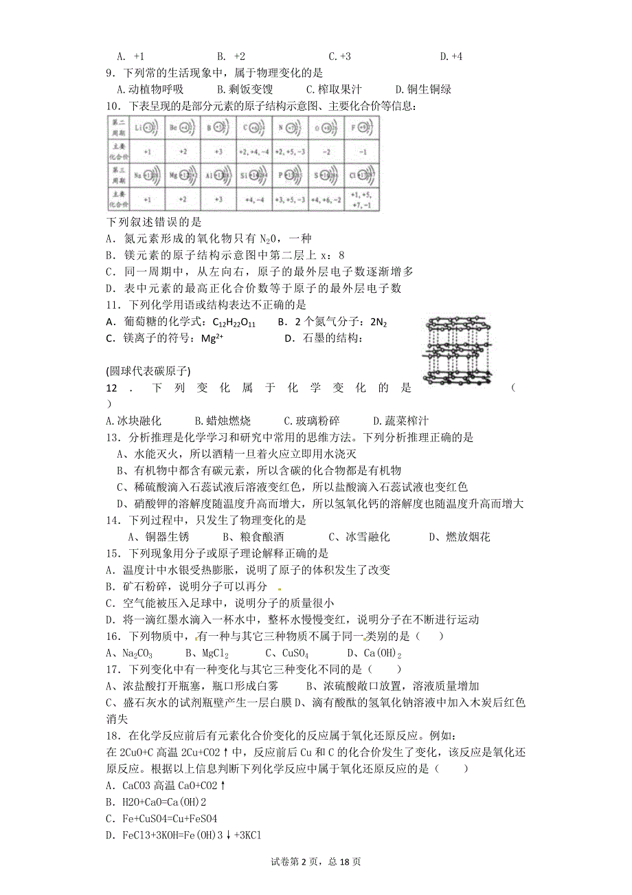 九年级化学试题汇编集锦_第2页