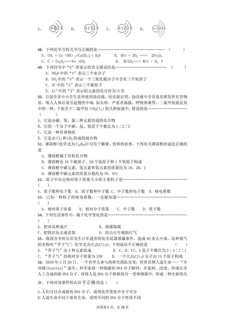 九年级化学试题汇编集锦_第5页