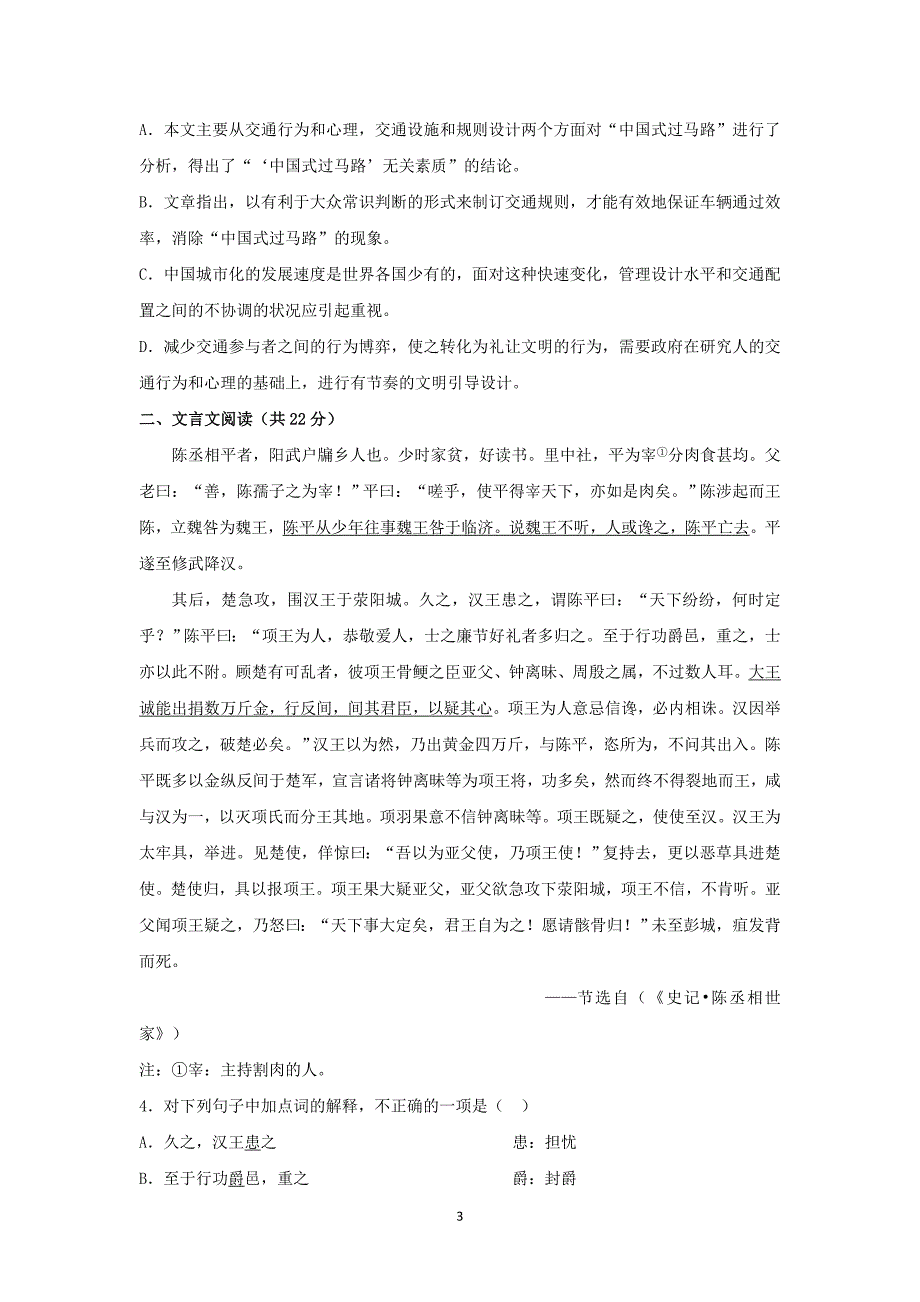 【语文】新疆巴州蒙古族高级中学2015届高三12月月考_第3页