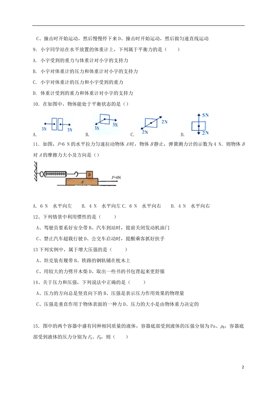 四川省凉山木里中学2017_2018学年度八年级物理下学期期中试题新人教版_第2页