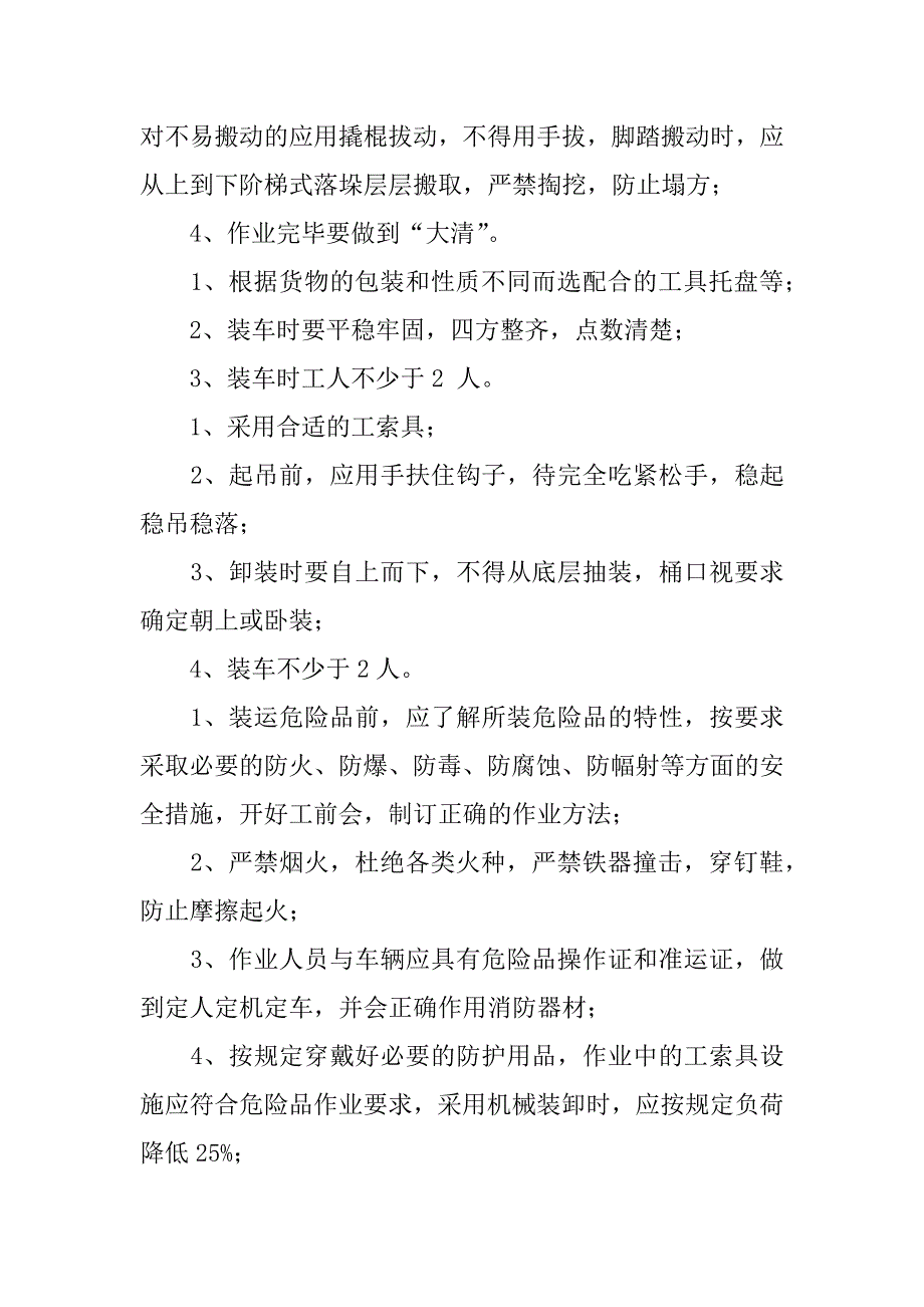 物流公司装卸工的管理制度.docx_第2页