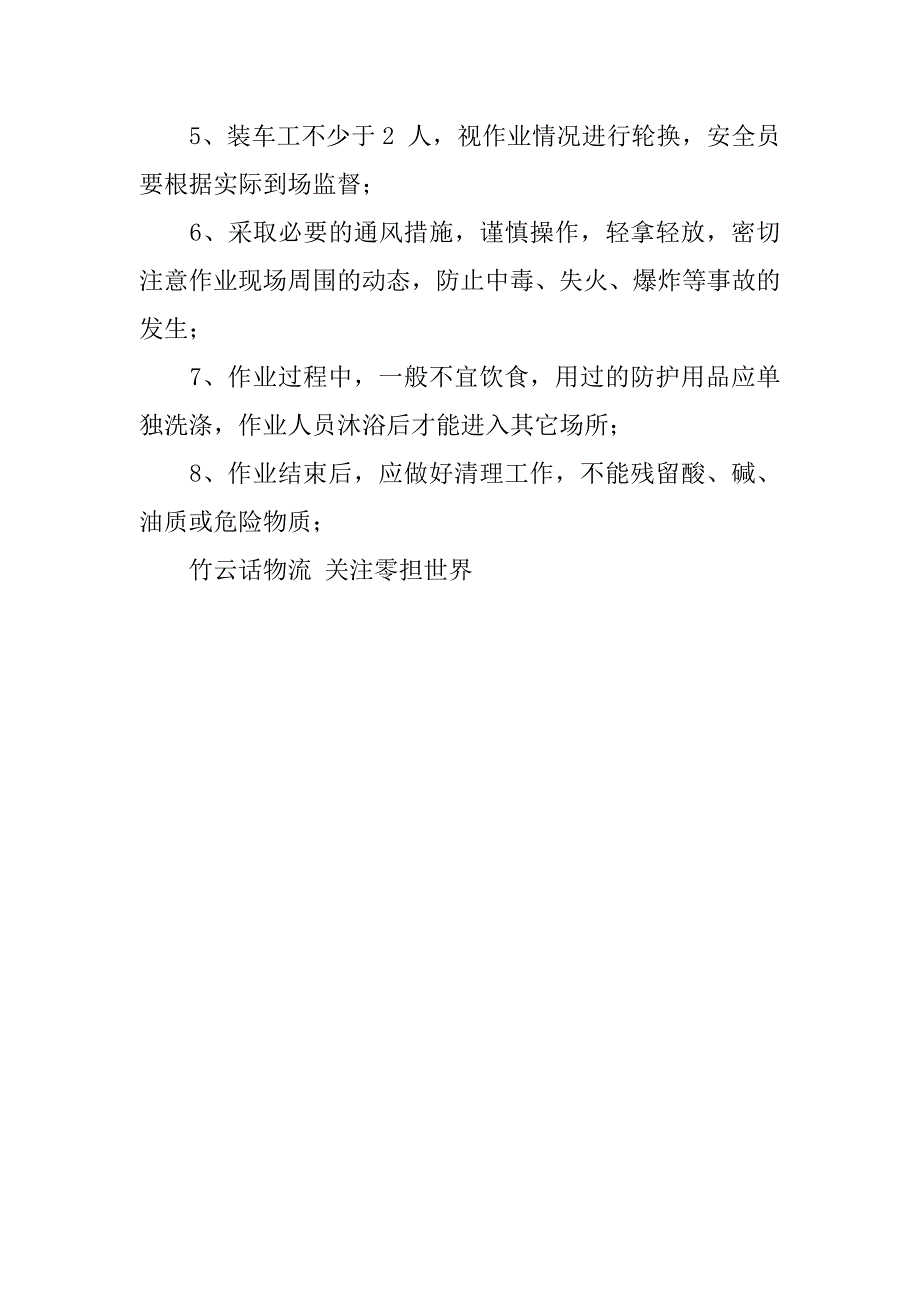 物流公司装卸工的管理制度.docx_第3页