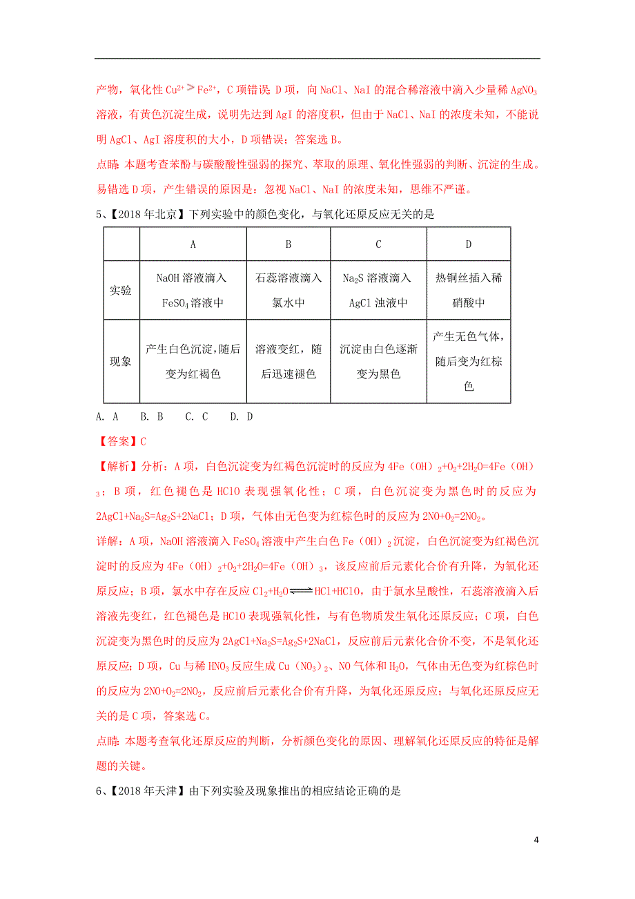 2019届高考化学一轮复习化学实验基础专题05高考真题精选_第4页