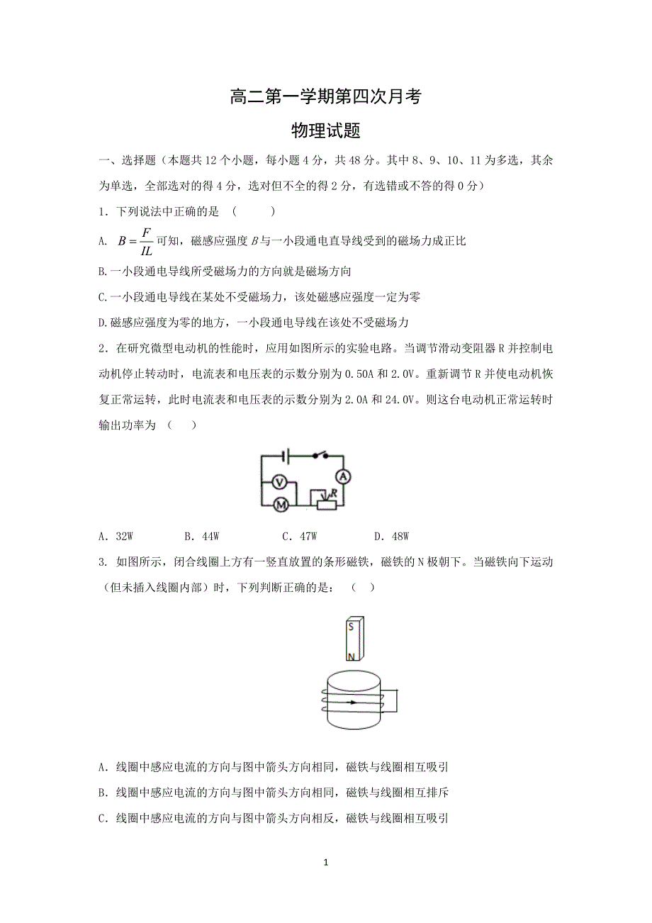 【物理】河北省2014—2015学年高二上学期第四次月考_第1页