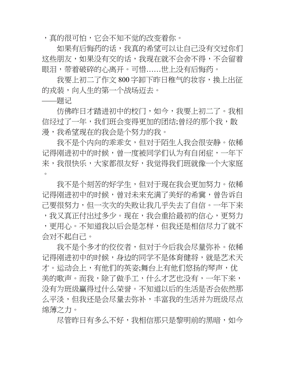 我要上初二了作文800字.doc_第2页