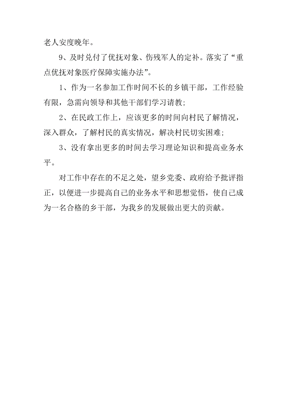 民政办个人年终总结.docx_第2页