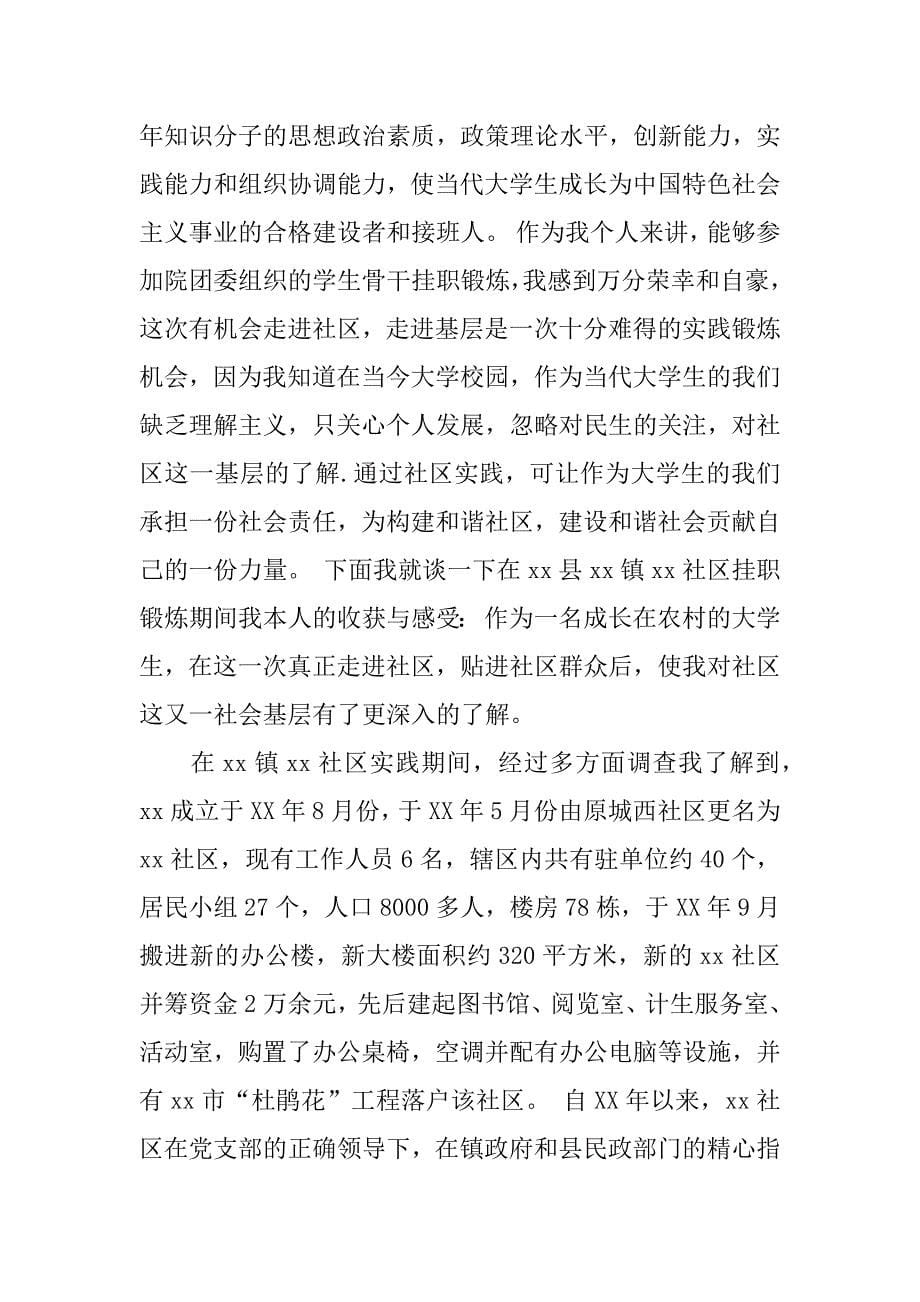 研究生暑期社会实践报告.docx_第5页