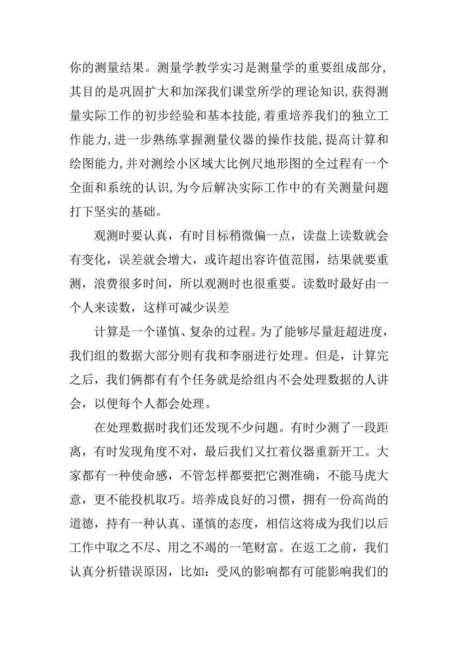 测量学实验报告.docx_第3页