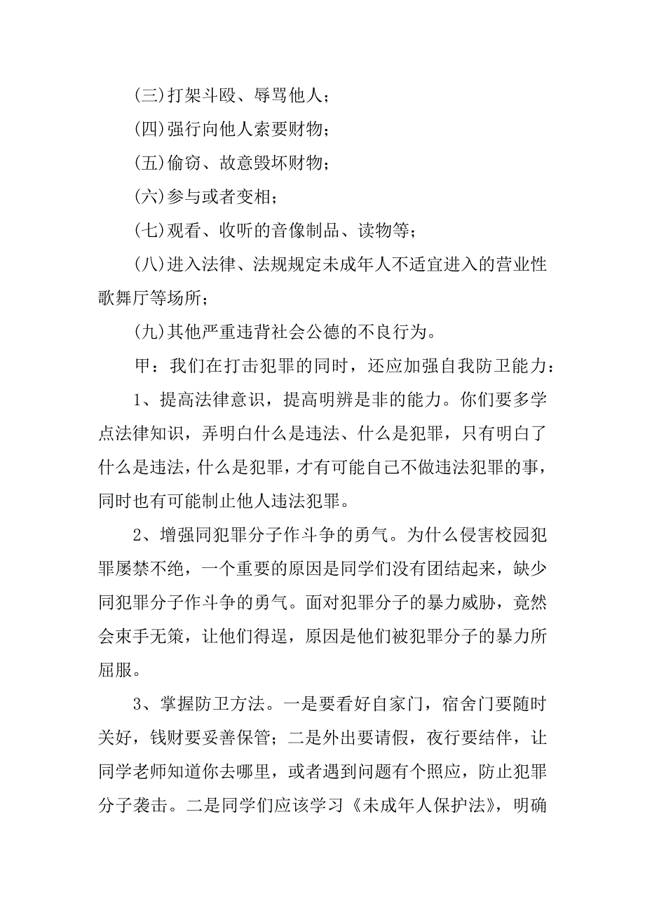 有关新年红领巾广播稿.docx_第3页