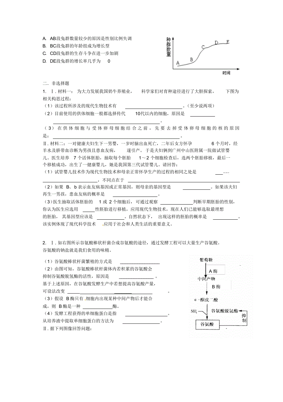 生物试卷--彭确昆_第2页