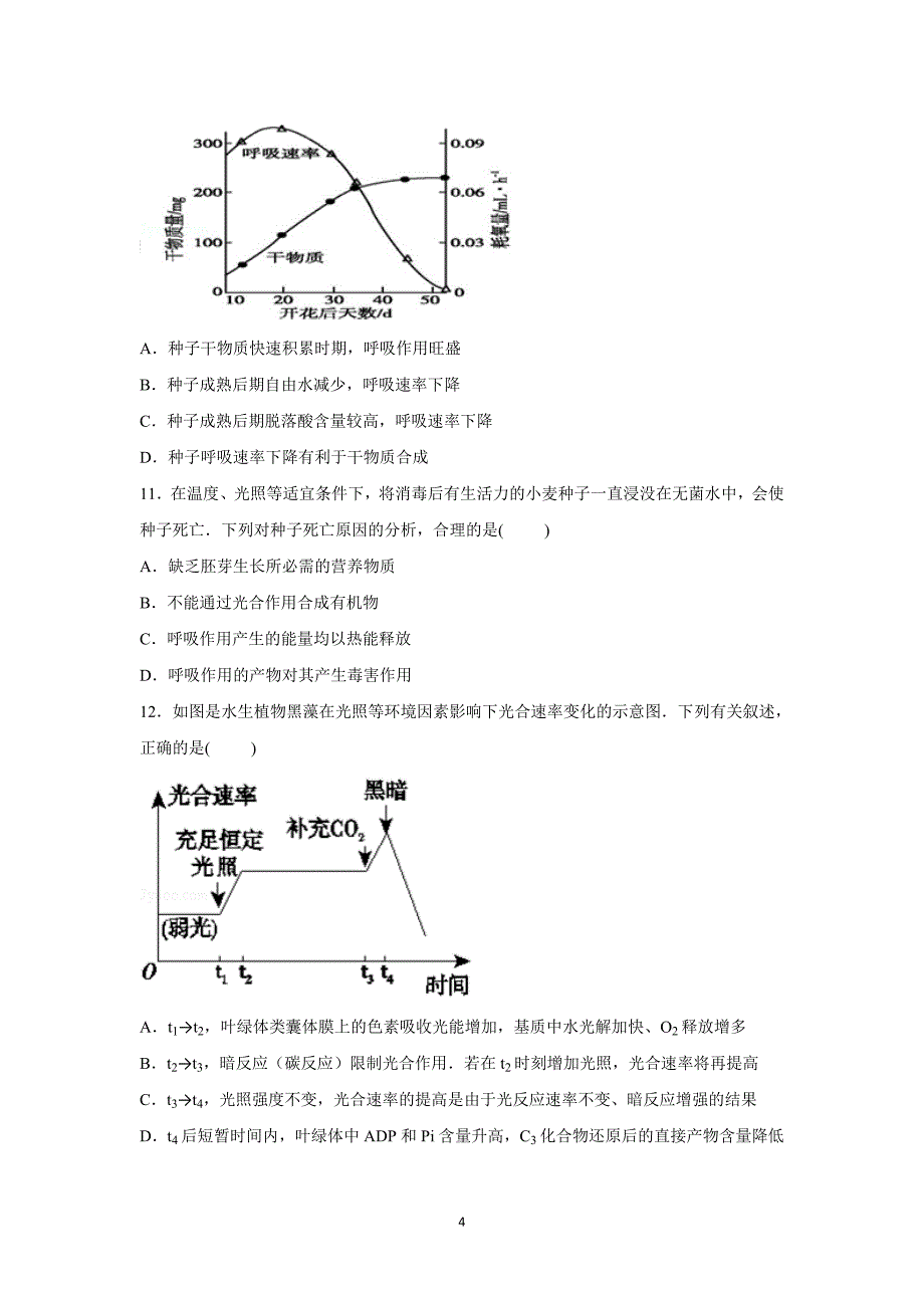 【生物】陕西省渭南市澄城县寺前中学2015届高三上学期第二次月考试卷_第4页