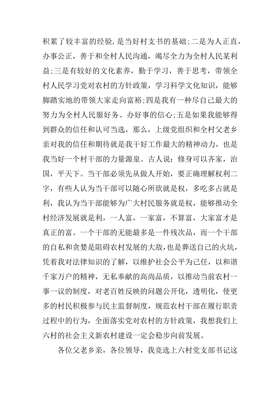 村文书竞选演讲稿xx.docx_第2页