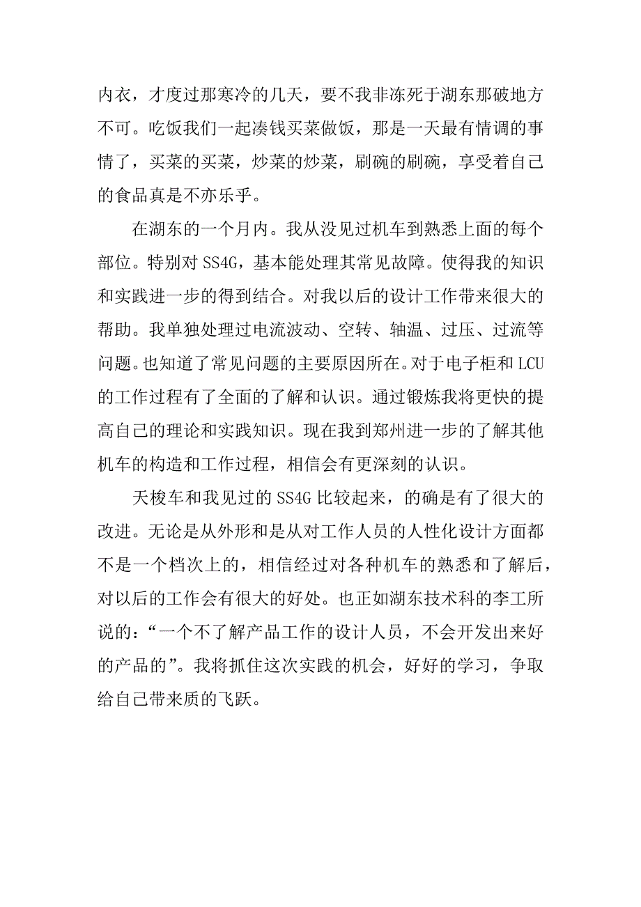 湖东电力机务段实习总结.docx_第2页