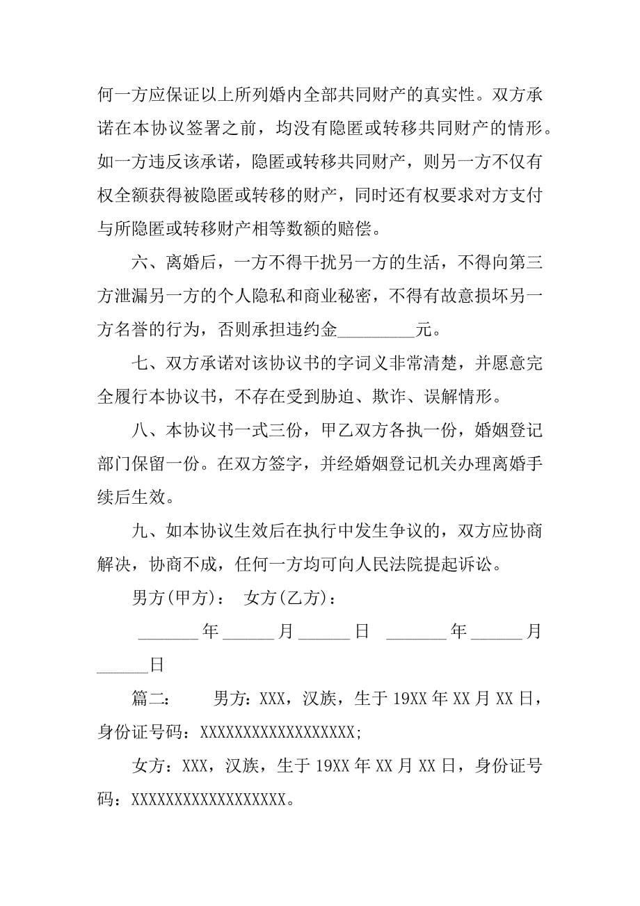 离婚协议书（范本）.docx_第5页