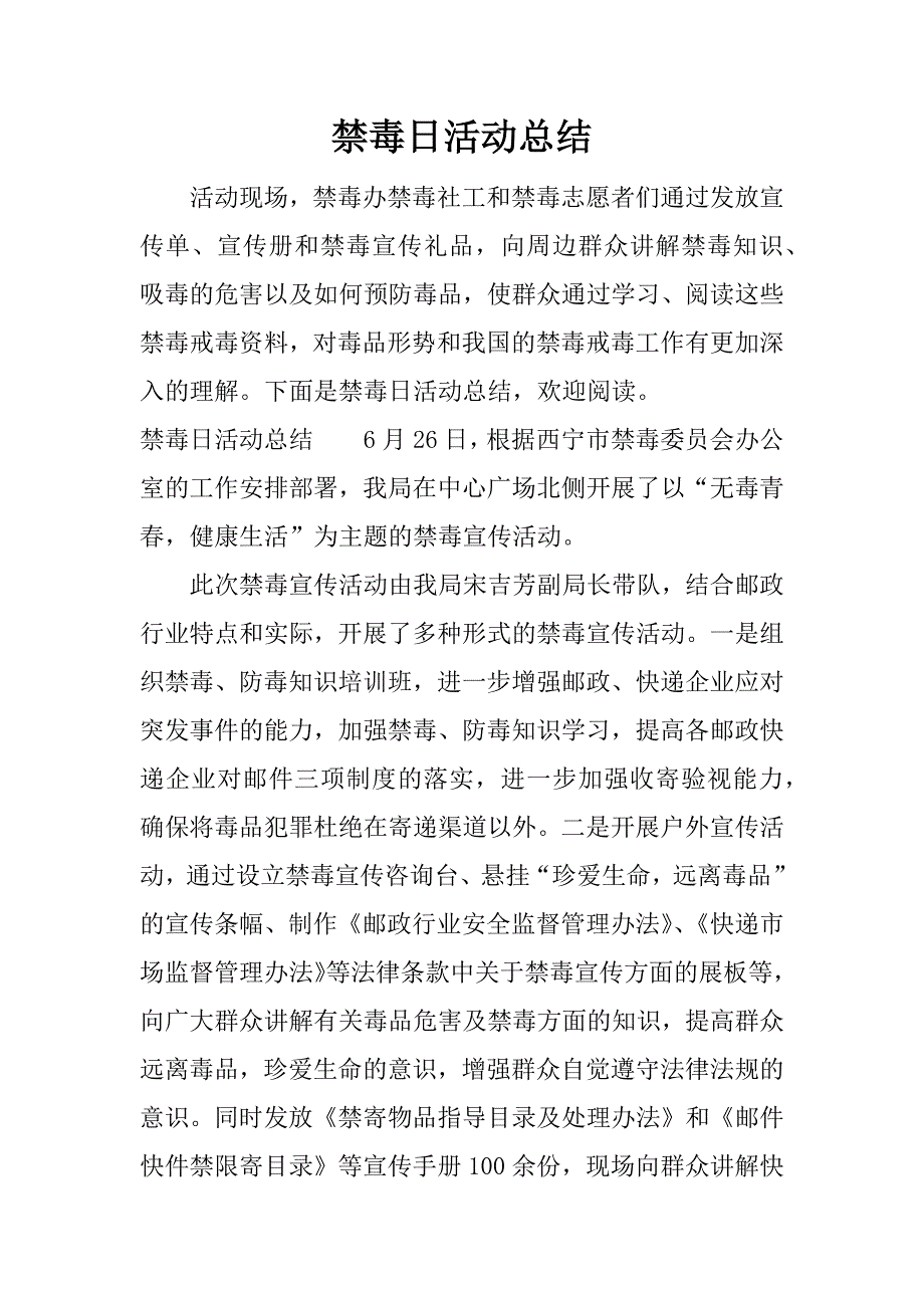 禁毒日活动总结.docx_第1页