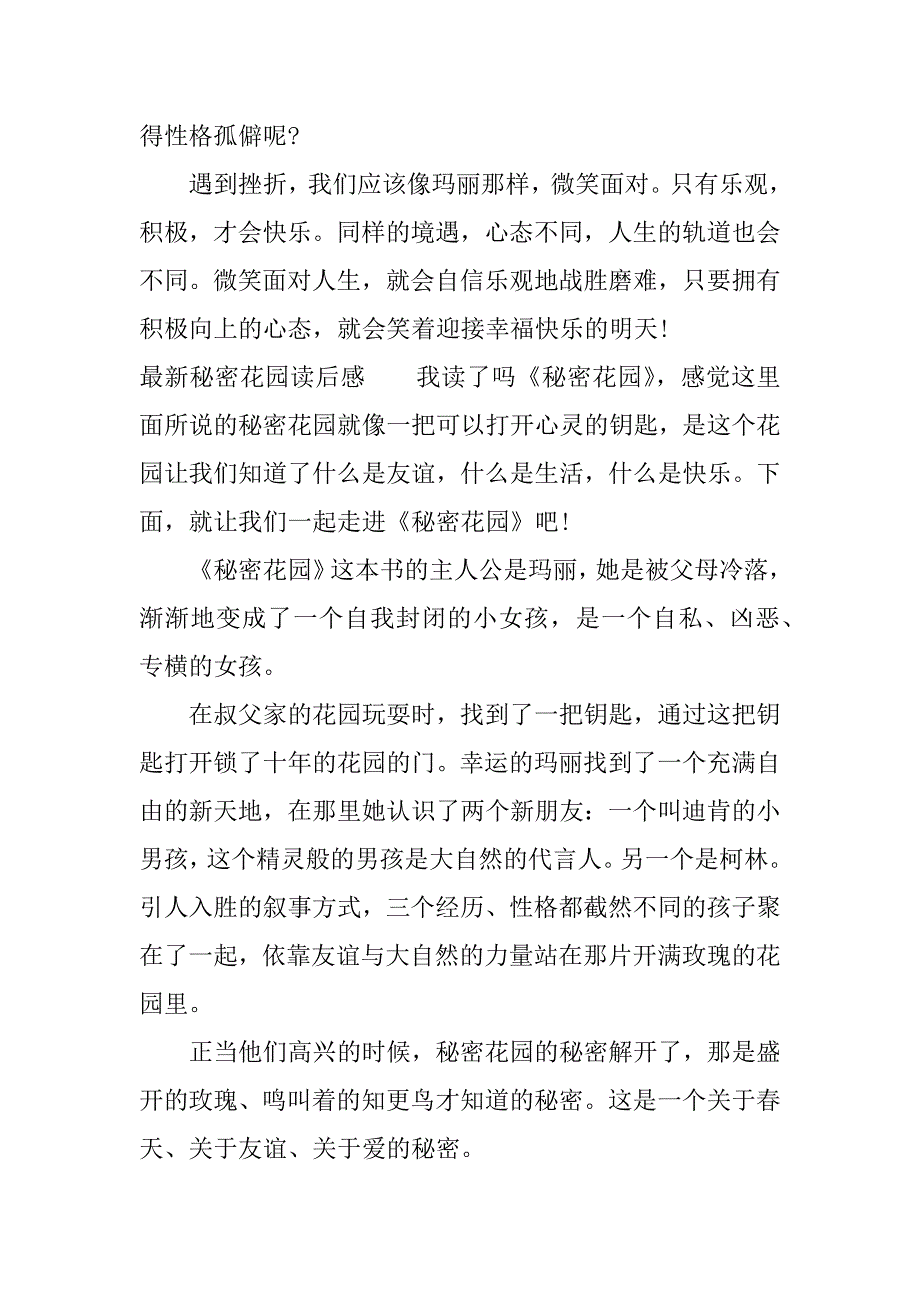 最新秘密花园读后感.docx_第3页