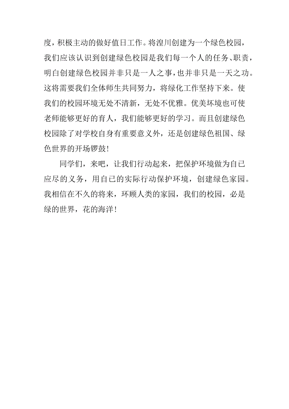 生命的绿光广播稿.docx_第4页